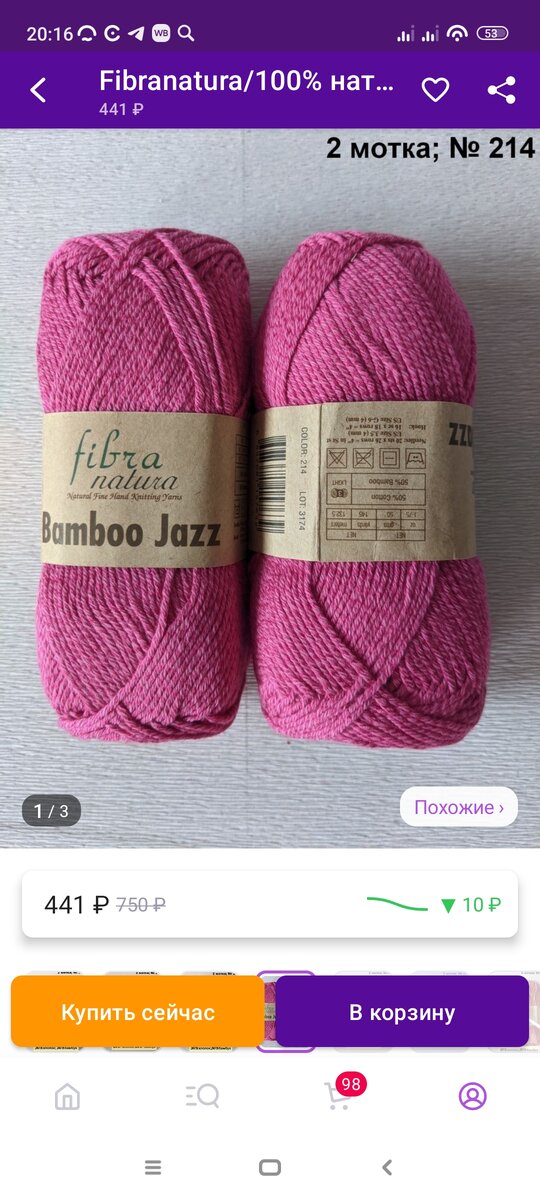 Пряжу купила на WB 4 мотка. Цвет ярко-малиновый.