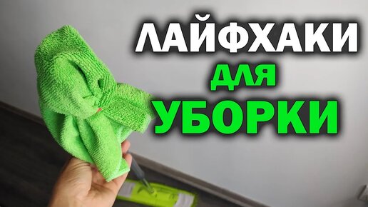 Полезные лайфхаки для дома и одежды