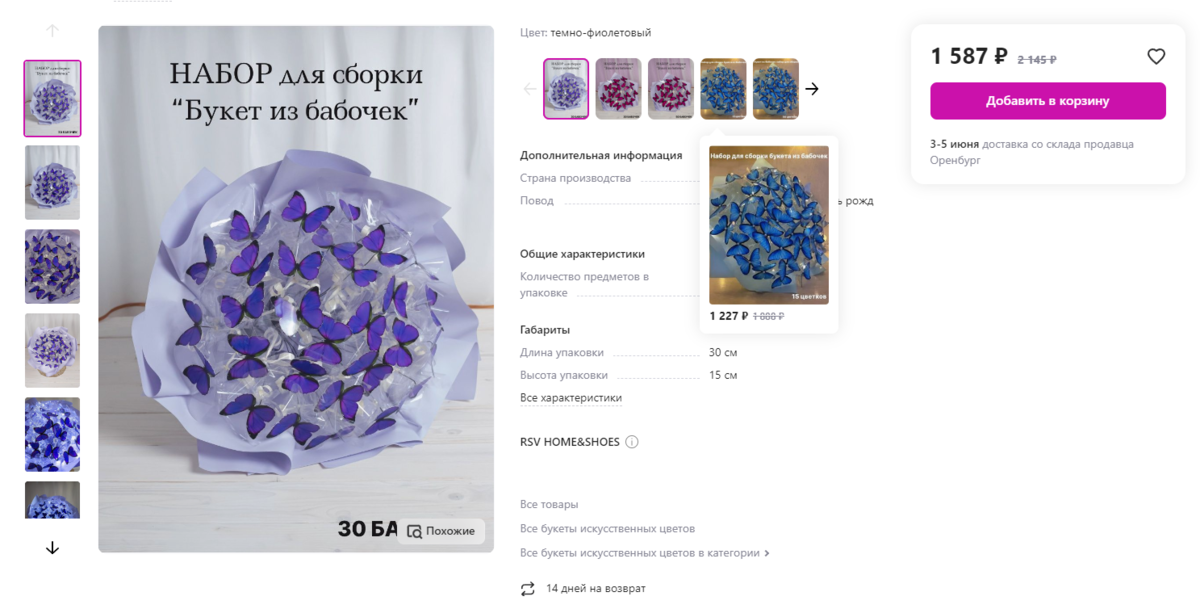 Букет из бабочек,