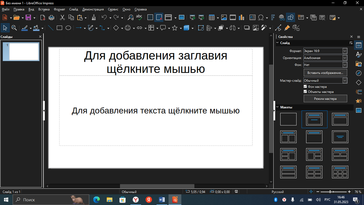 Создание простой презентации в LibreOffice Impress | В мире ПК | Дзен