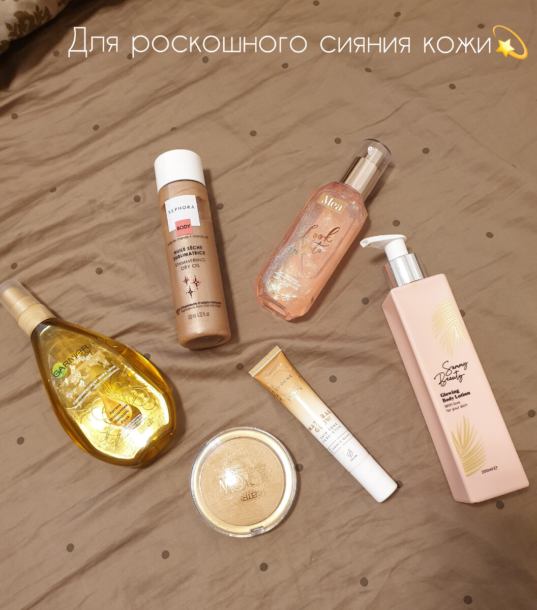Вот эти продукты сделают вашу кожу сияющей. О каждом средстве по порядку😊.