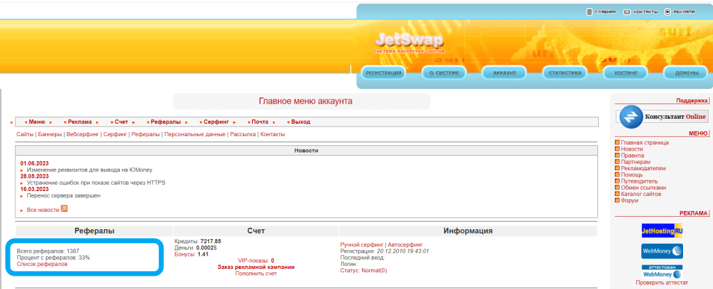 Количество привлеченных мною рефералов и процент дохода (представляете какой доход своему рефереру (тому, кто меня пригласил в проект) принес 🙂 )