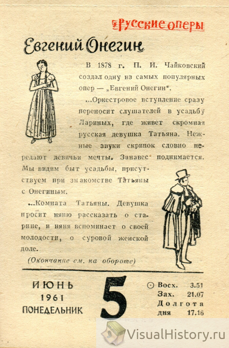 5-е июня 1961-го года - ПОНЕДЕЛЬНИК
