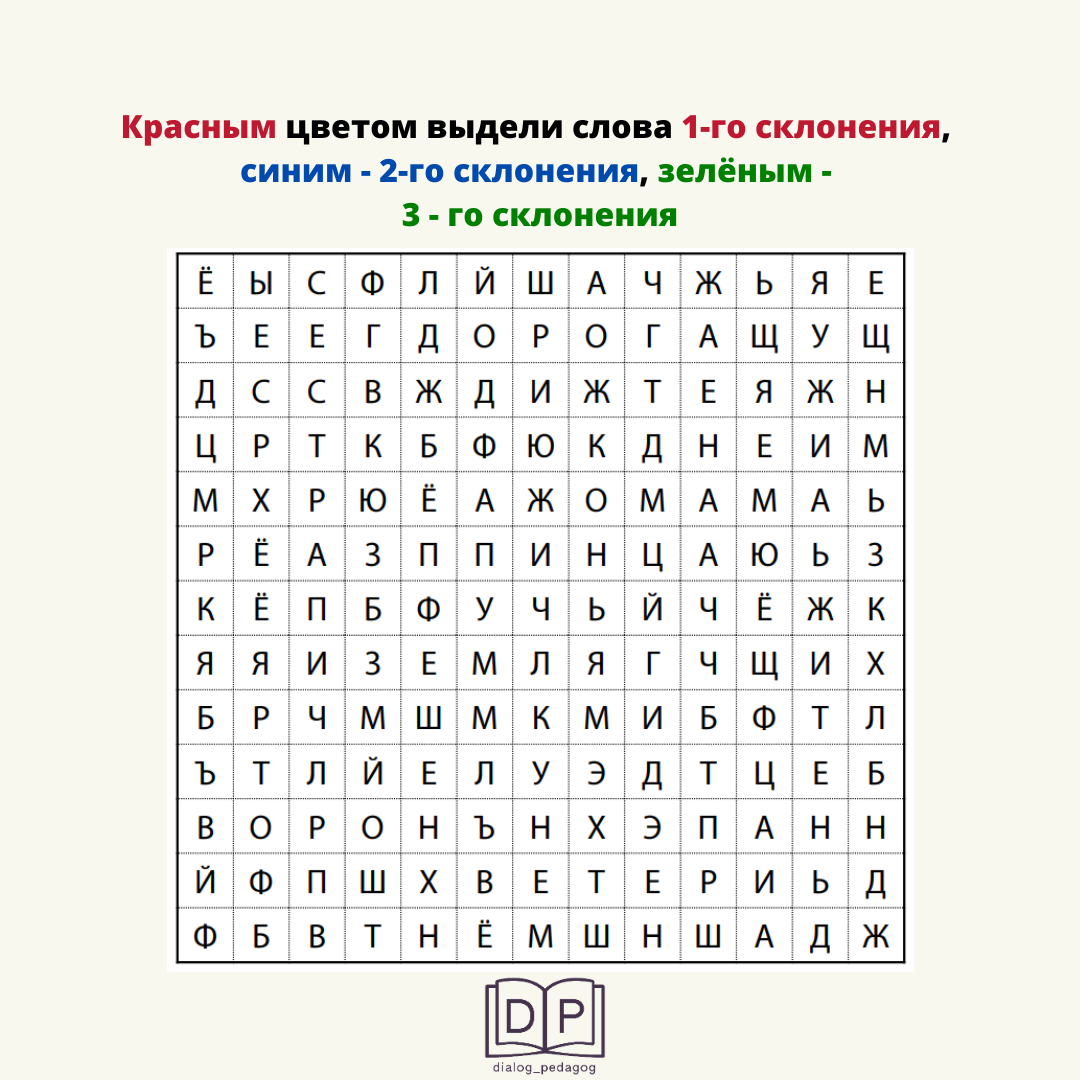 Как легко разнообразить уроки русского языка (или любого другого) | Диалог  с педагогом. Репетитор. Нейрогимнастика | Дзен