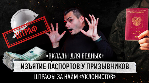 У призывников отнимут загранпаспорта, закон о бесплатном банкротстве принят в первом чтении, материнский капитал и др.