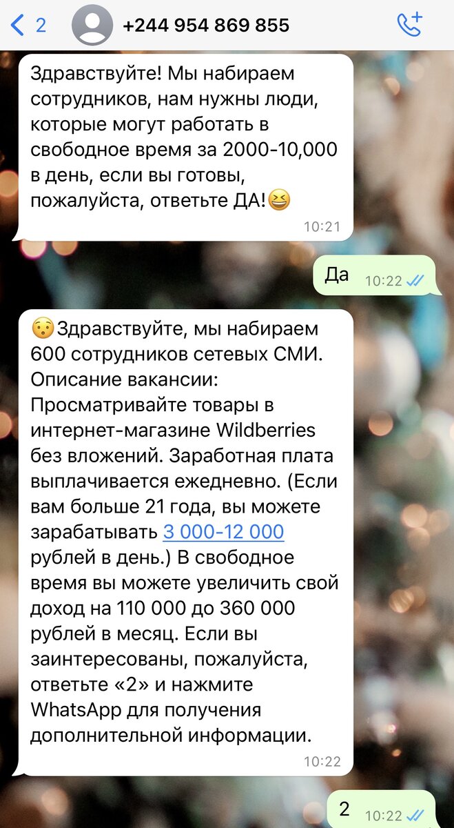 Да!