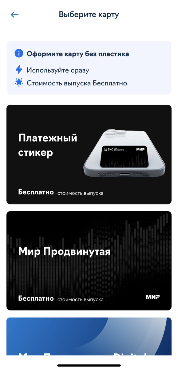 Выбор платёжного стикера (фото автора)