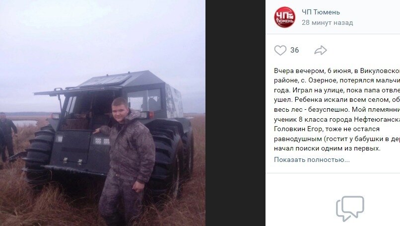     Вчера в Викуловском районе разыскивали маленького мальчика. 4-летний ребёнок ушел в лес играя на улице пока папа отвлекся.