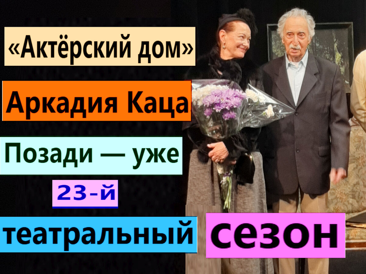Татьяна Поппе  и Аркадий Фридрихович работают вместе уже много лет. Фото автора