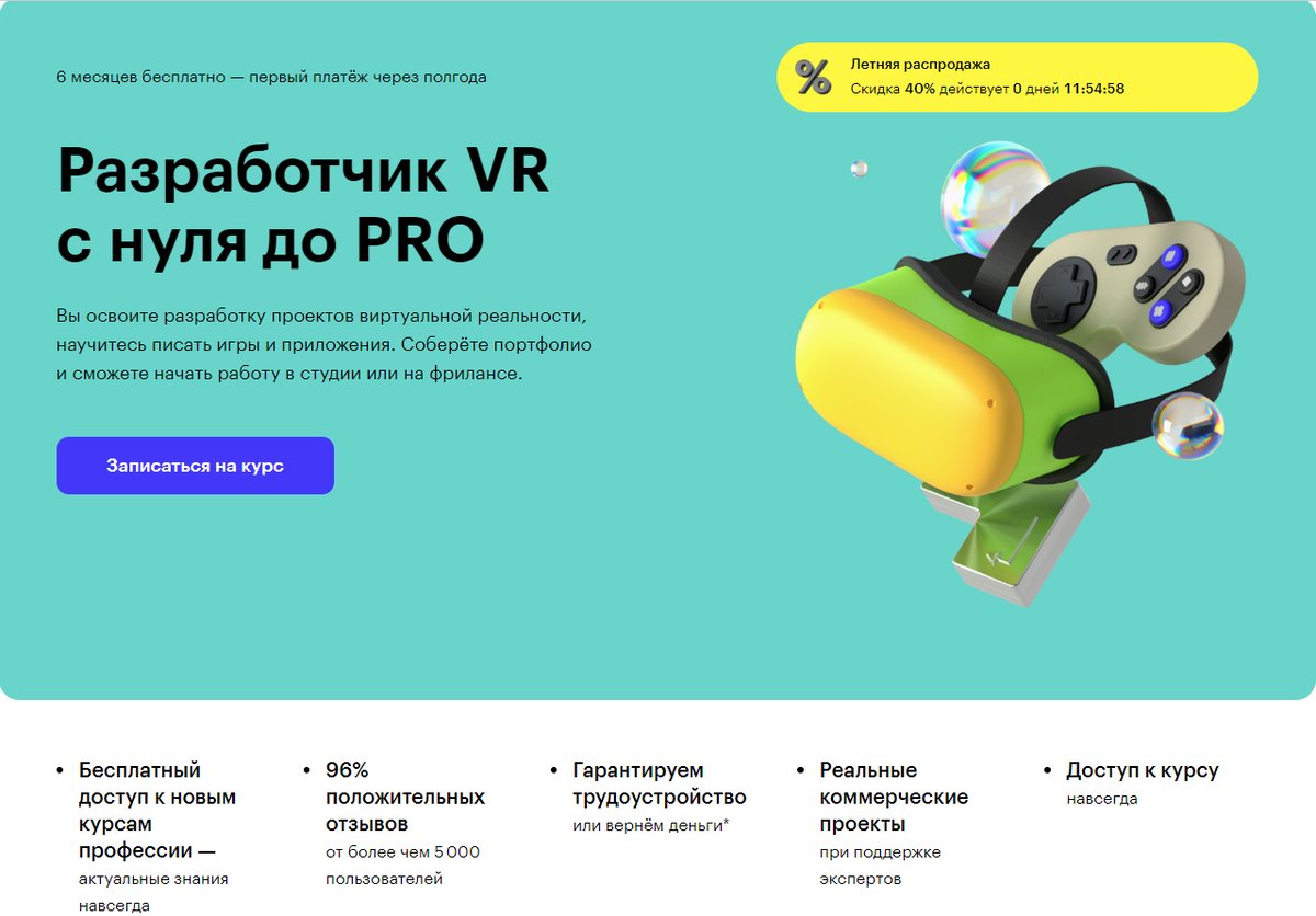 ТОП 10 курсов по VR: путеводитель в мир бесплатного и платного обучения |  kursfinder | Дзен