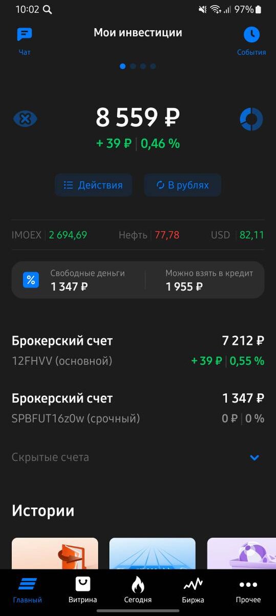 стоимость счета