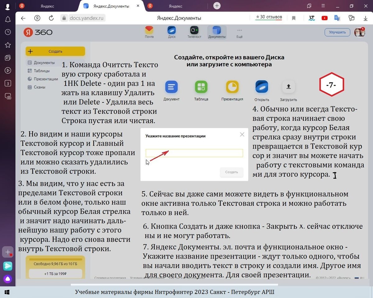 Работа в Яндекс Документах. Яндекс Презентации. Урок-1-1. | rishat akmetov  | Дзен