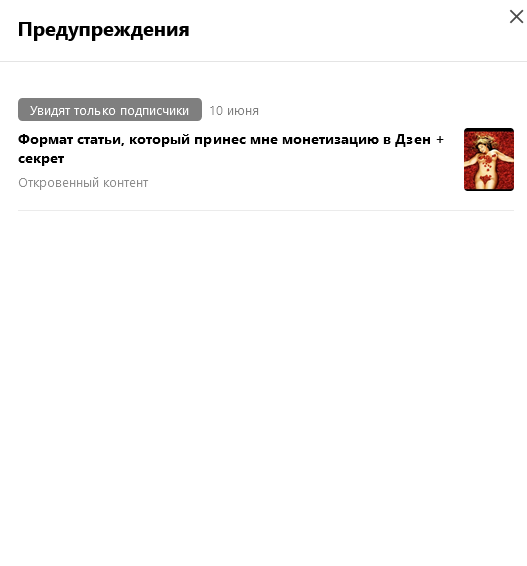 Скриншот предупреждения