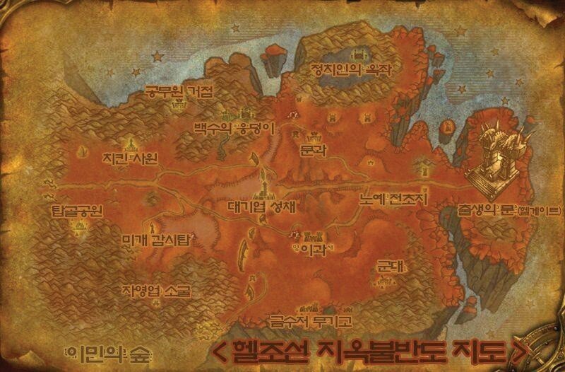 Карта адского Чосона, создана на основе известной компьютерной игры World of
Warcraft