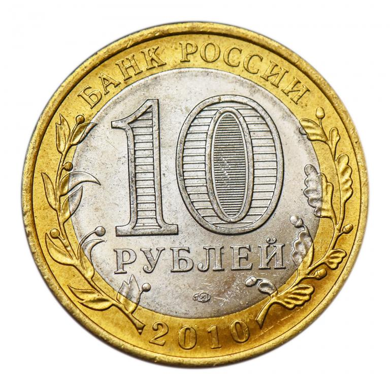 10 рублей 2010 год. Чеченская Республика. RRR Мешковая.