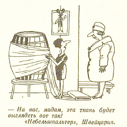 Издание "Небельшпальтер", Швейцария, опубликовано в журнале "Крокодил" №23, 1981