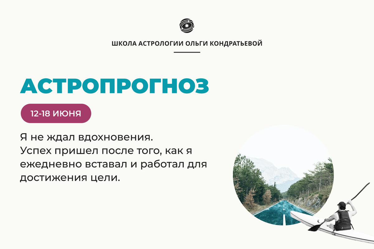 Астрология