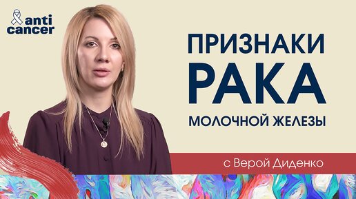 Признаки рака молочной железы