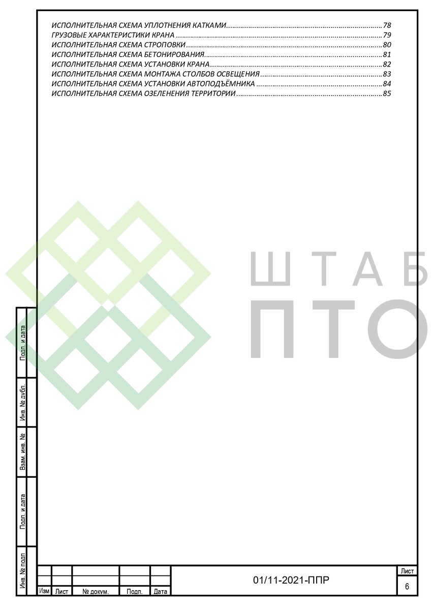 ППР на благоустройство территории «Зоны Акватории реки Турья». Пример работы.