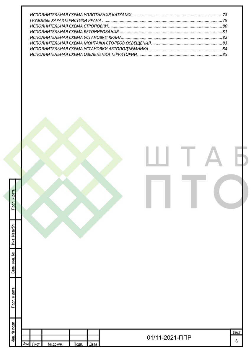 ППР на благоустройство территории «Зоны Акватории реки Турья». Пример  работы. | ШТАБ ПТО | Разработка ППР, ИД, смет в строительстве | Дзен