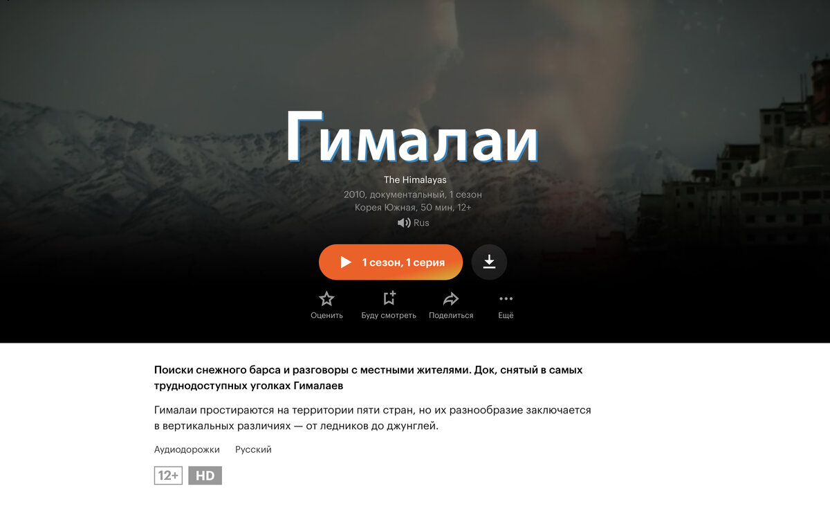 Фильм о природе Гималаев на Кинопоиске, рекомендую