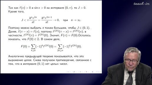 Нестеренко Ю.В - Теория чисел - 11. Иррациональность π. Теорема Линдемана-Вейерштрасса