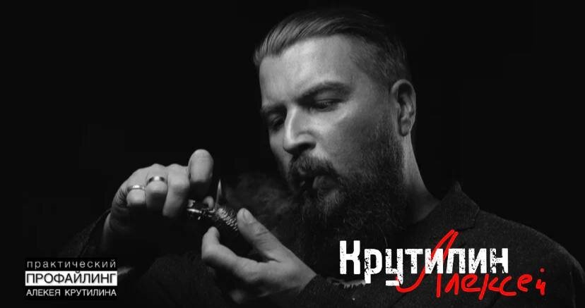  Вы до сих пор не используете профайлинг?- тогда мы идем к вам)) На связи Алексей Крутилин, самый медийный профайлер в России.