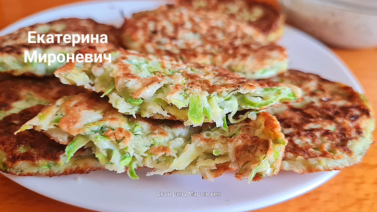 Кабачковые оладьи вкусные как в горячем, так и в холодном виде.