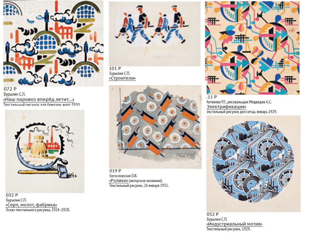 Советская ткань с агитацией: взлет и падение | Репортажи из СССР | Дзен