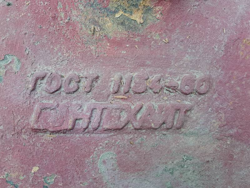 Клеймо производителя - "ГОСТ 1154 -60 САНТЕХЛИТ"