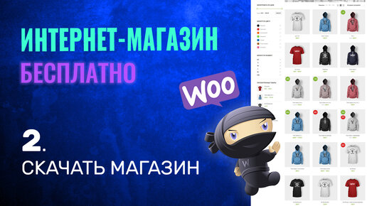 2. Скачать Интернет Магазин | Как Создать Интернет Магазин.