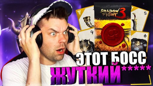 ДОШЕЛ ДО САМОГО ЖЕСТКОГО БОССА И ОТКРЫЛ КРУТОЙ СЕТ В SHADOW FIGHT 3 (ГЛАВА 5: ФИНАЛ АНГЛЕЛ)