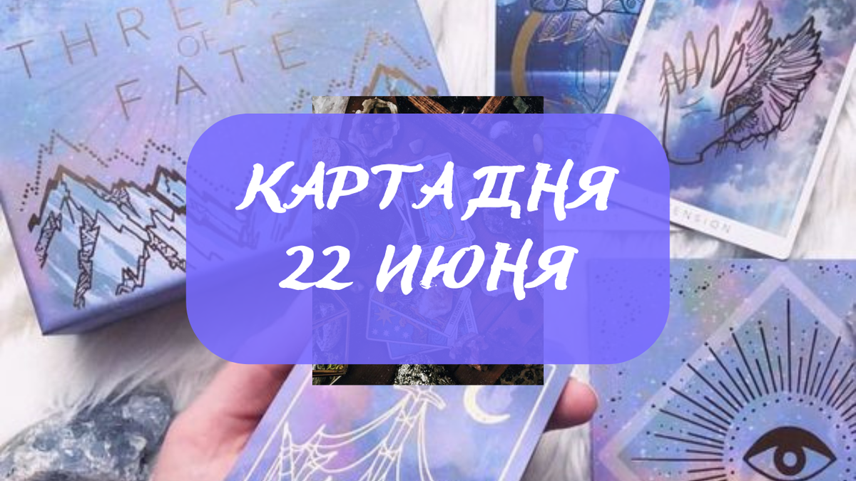 Карта дня на 22 июня 2023 года. 