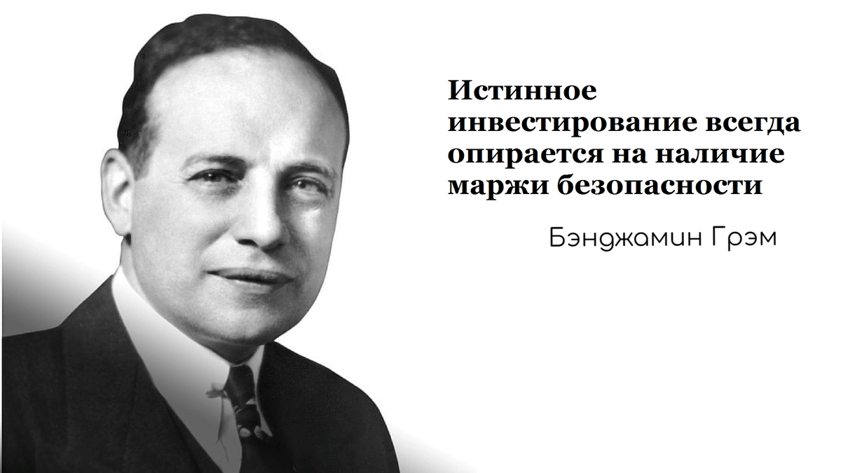 Бенджамин грэм цитаты. Бенджамин грэхем. бенджамин грэм (1894–1976). бенджамин грэм ,bjuhdfabvz. benjamin graham on invest....