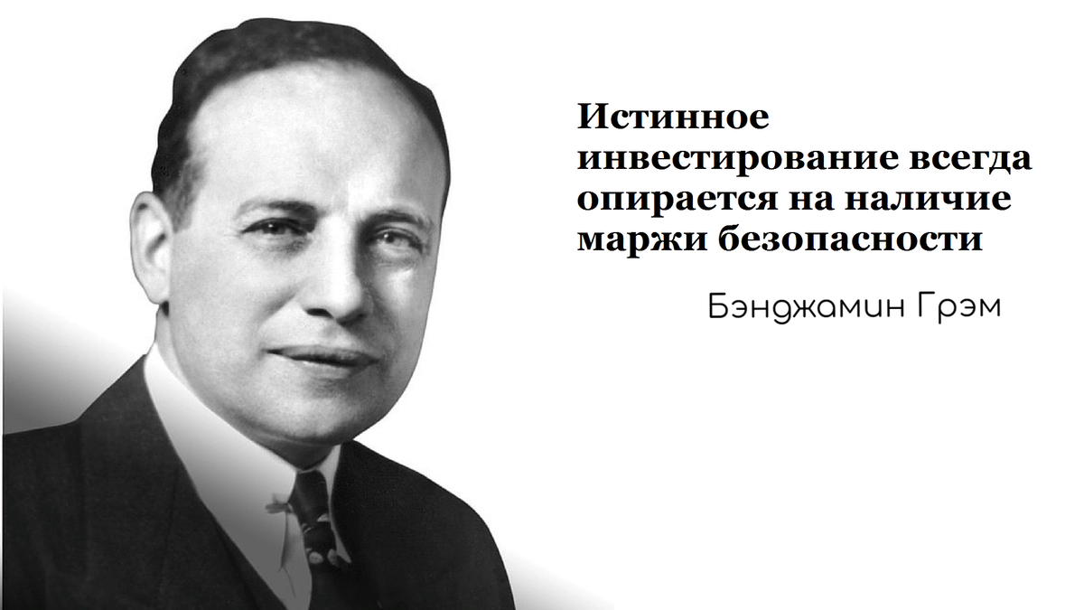 Бенджамин инвестор. Бенджамин Грэхем. Бенджамин Грэм (1894–1976). Бенджамин Грэм ,bjuhdfabvz. Benjamin Graham on invest....