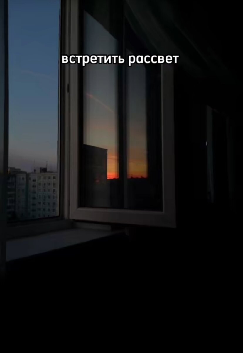 Ох, этот рассвет 