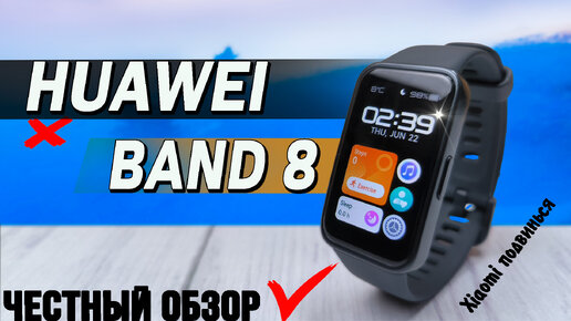 Лучший смарт браслет 2023. Huawei Band 8. Полноценный обзор со всеми тестами. Сравнение с Huawei Band 7, дальность связи, пульс