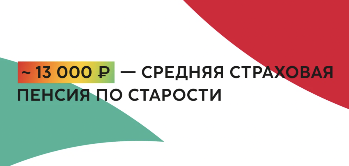 По данным Пенсионного фонда Российской Федерации 