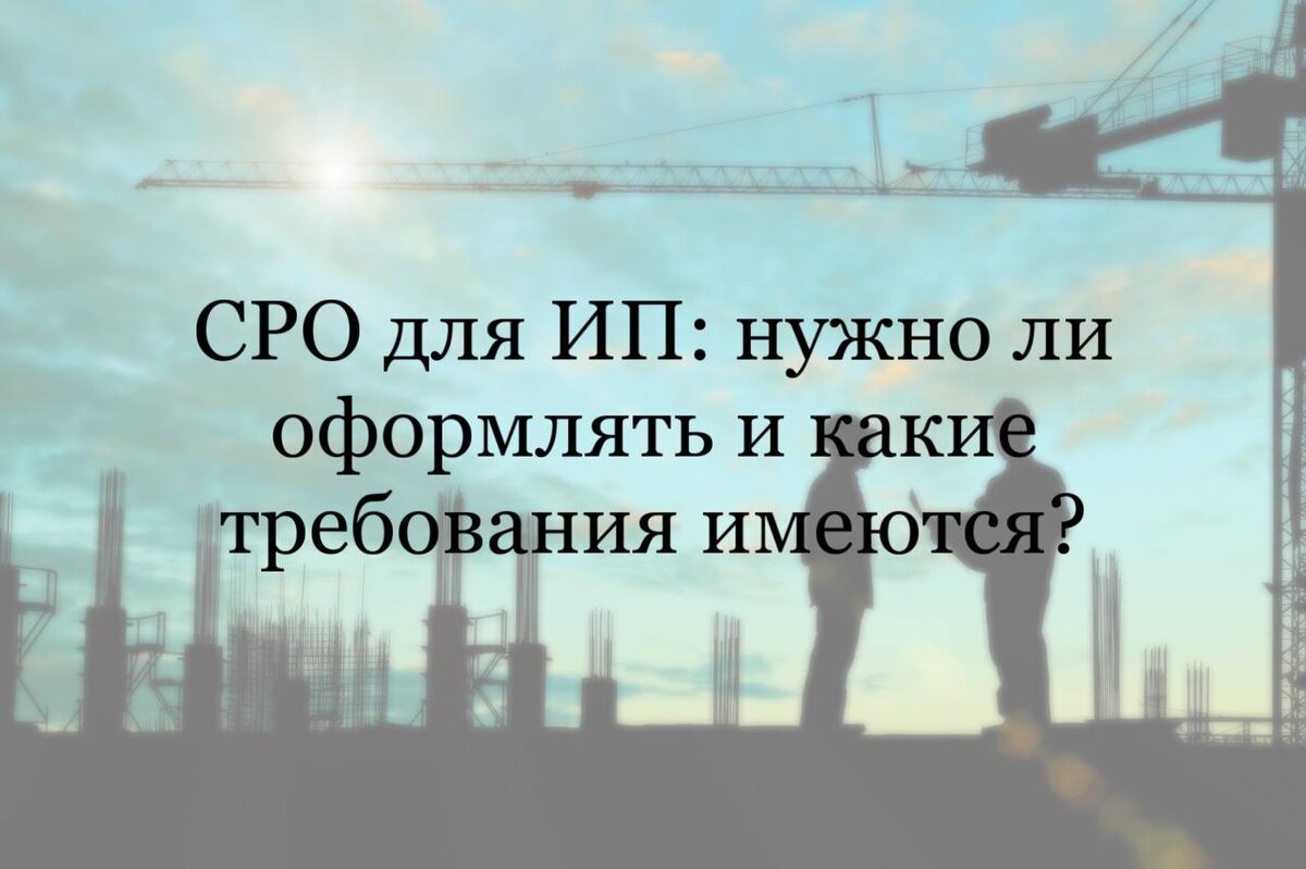 О том, что в СРО должны вступать различные строительные организации, говорится постоянно и на протяжении длительного времени.