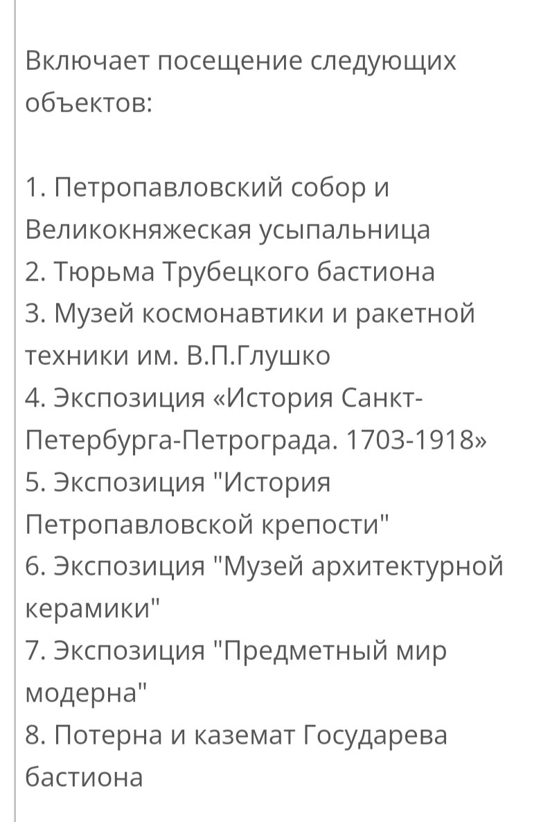 Скрин с официального сайта музея https://spbmuseum.ru/themuseum/visitors/benefits_and_rights.php