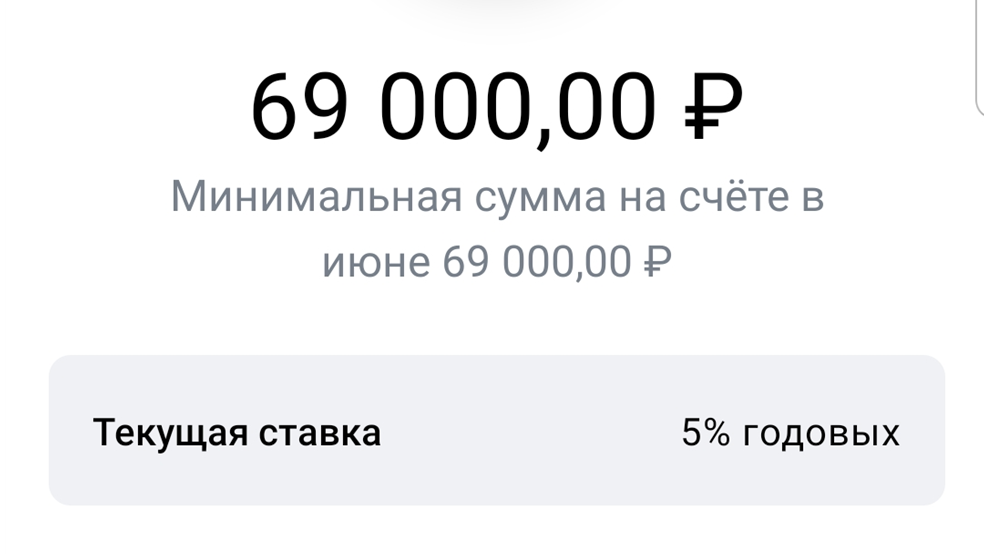 Мой накопительный счет