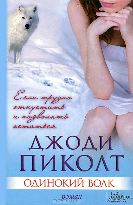     Волк остается волком, даже если ослабли его когти. Шакал остается шакалом, даже если он вырос среди волков.
