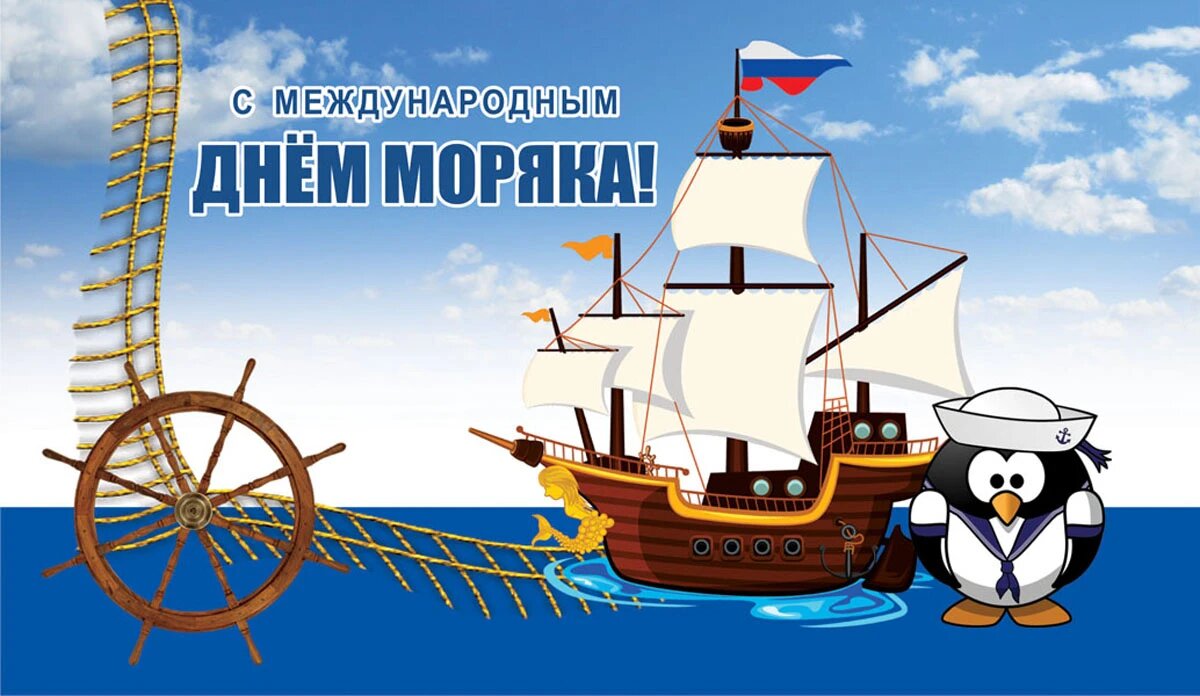 Международный день моряка. Иллюстрация: «Весь Искитим»