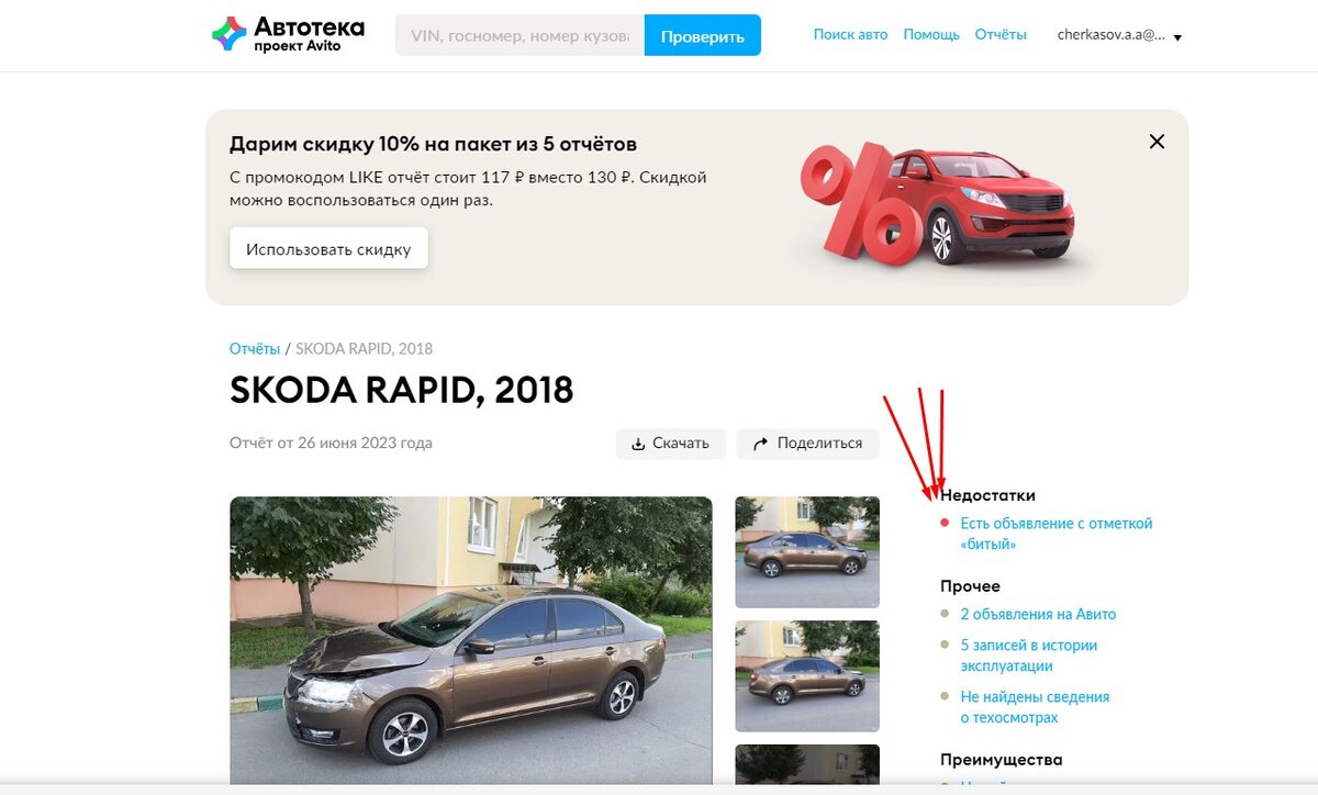 вот такая информация выдается в отчете Автотеки