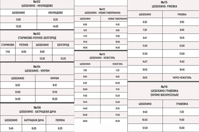 Расписание автобусов губкин новое 2024