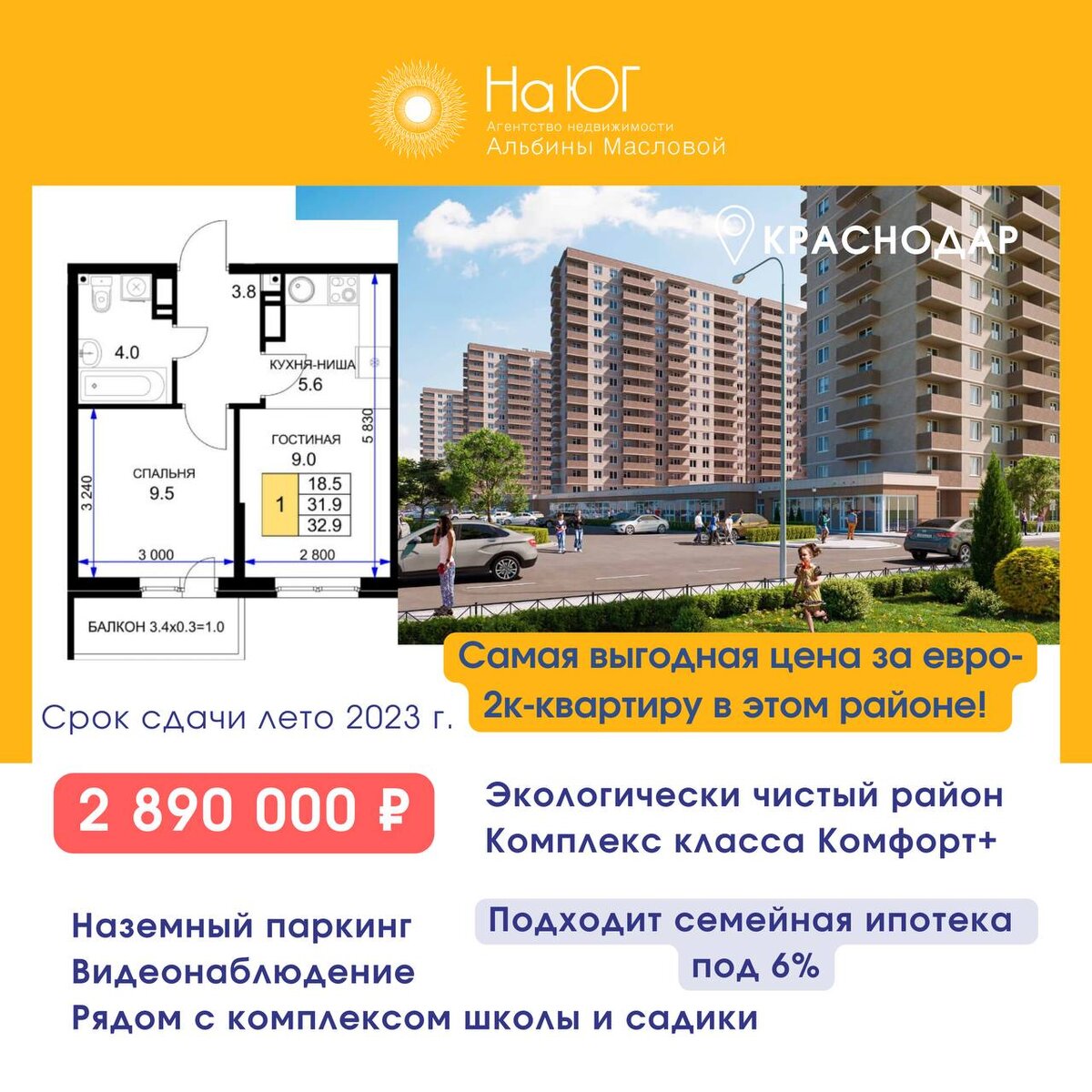 самый дешевый застройщик. жк абрикосово краснодар. самый дешевый застройщик. новостройки рядом. жк свобода газопровод сибпромстрой.