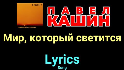 Караоке песня миру мир