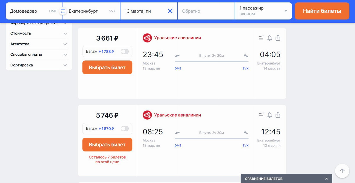 Авиабилеты из Москвы в Екатеринбург