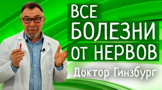 Психосоматика. Все болезни от нервов! Даже... И что теперь делать?!