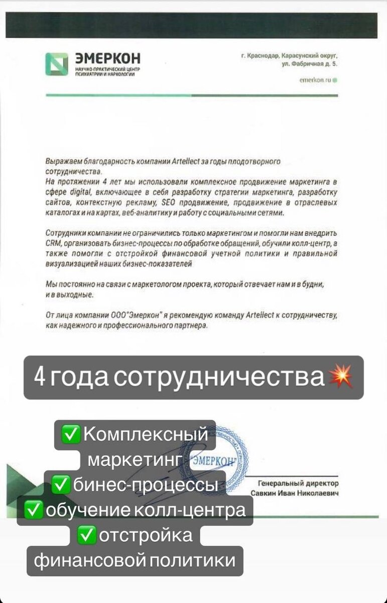 Отзыв для Artellect От компании Эмеркон